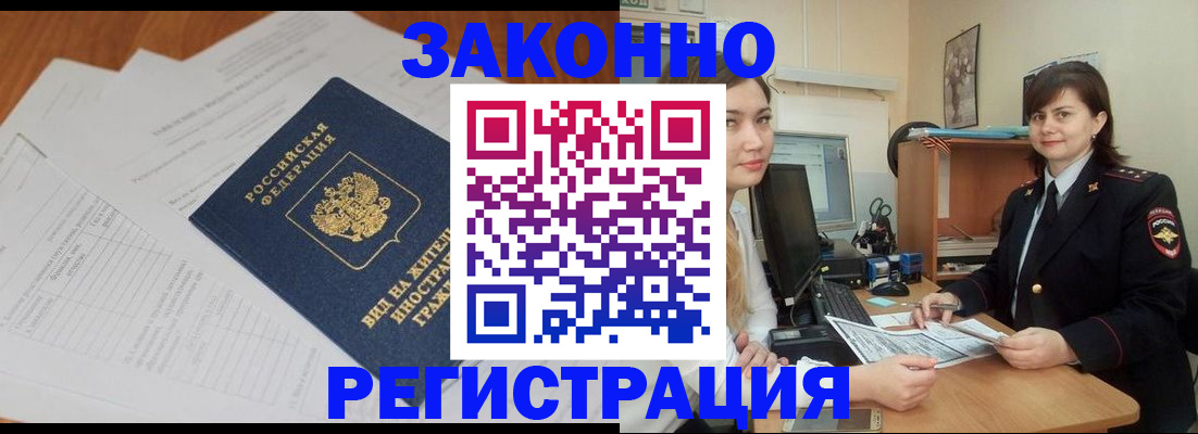 прописка от собственника в Магадане